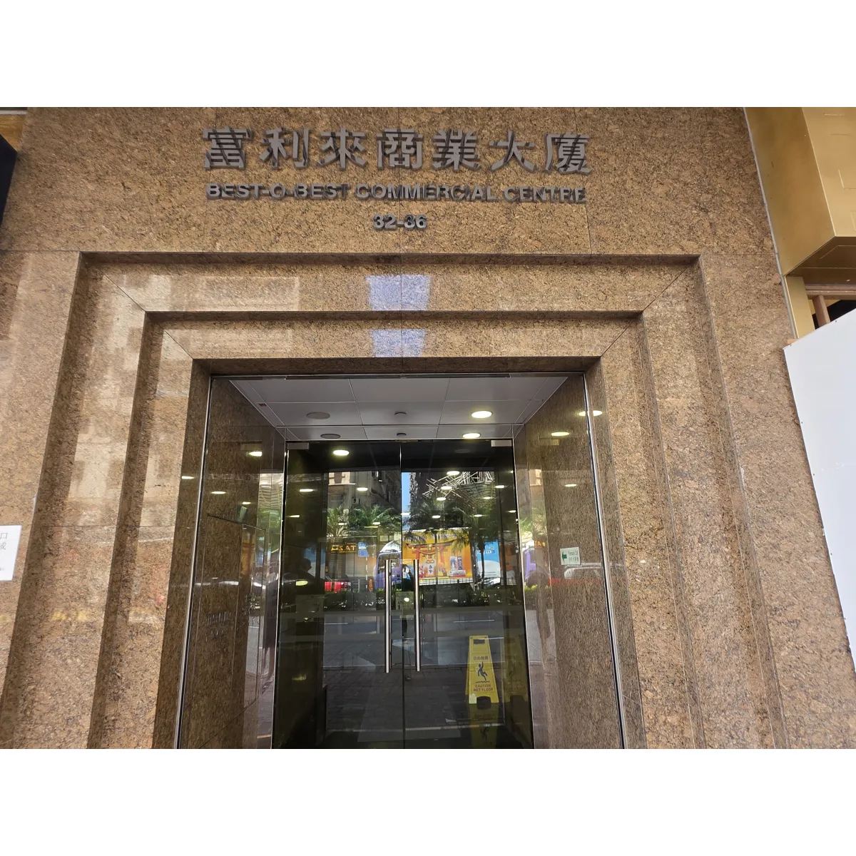 富利來商業大廈相片 3