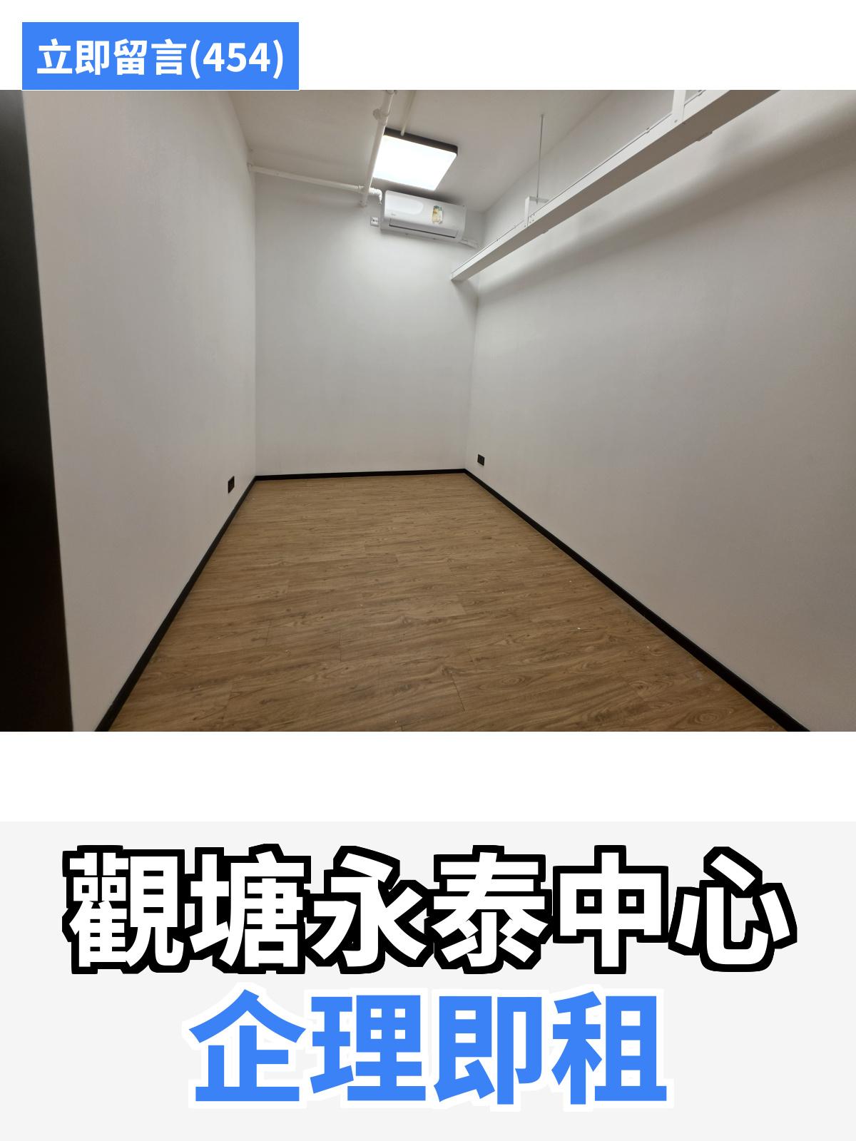 觀塘 永泰中心 工作室