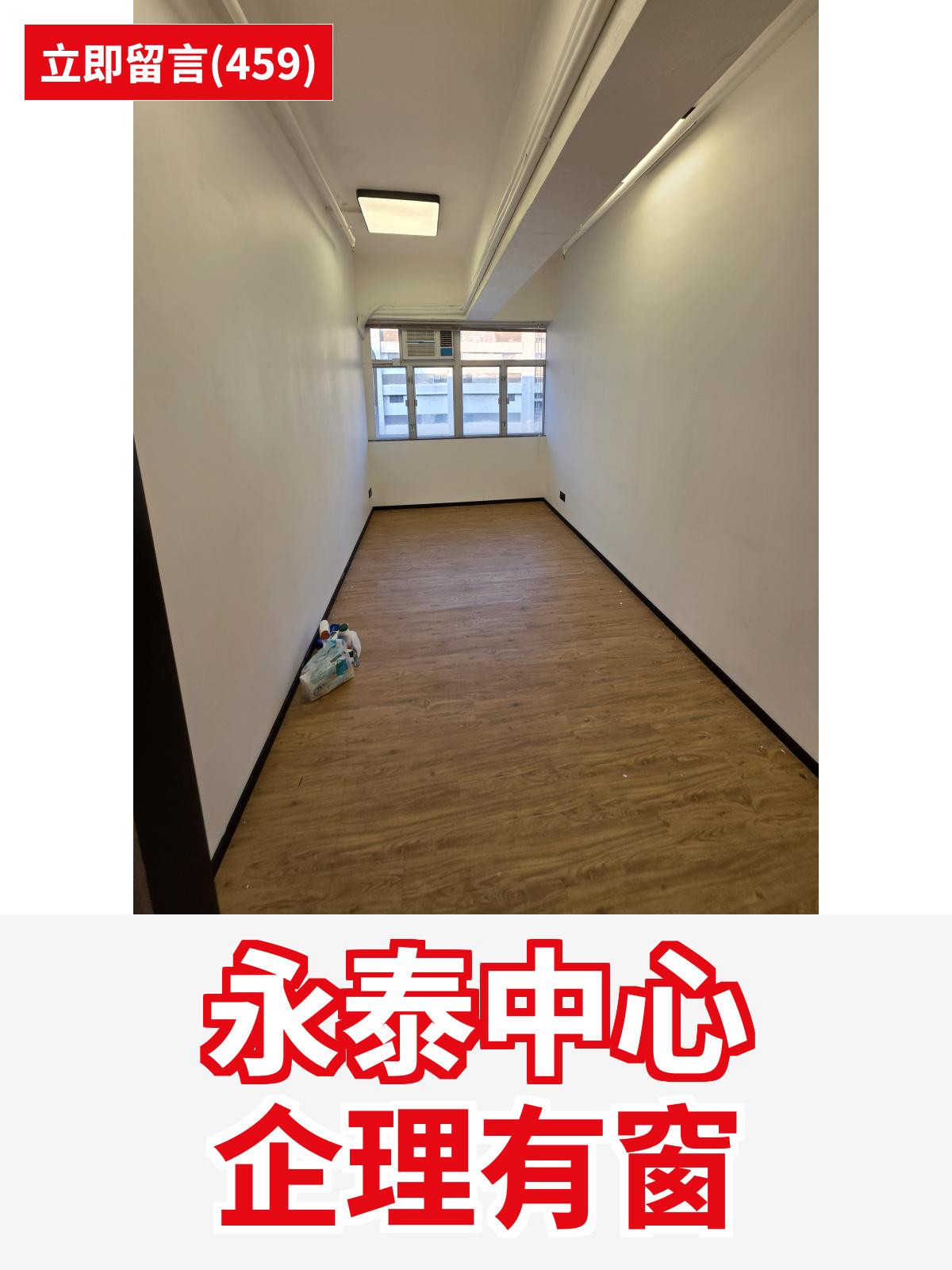 觀塘 永泰中心 工作室