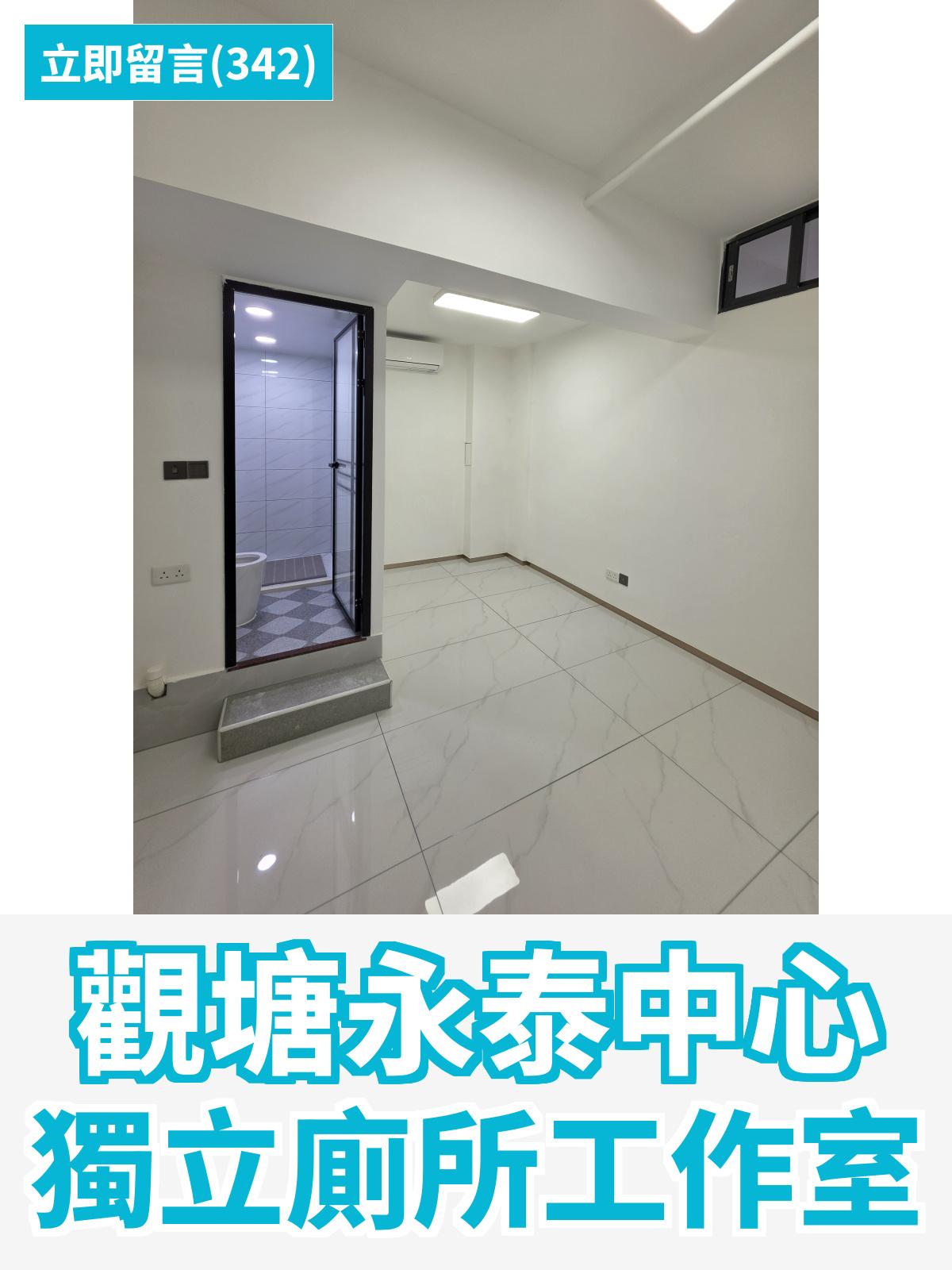 觀塘 永泰中心 工作室
