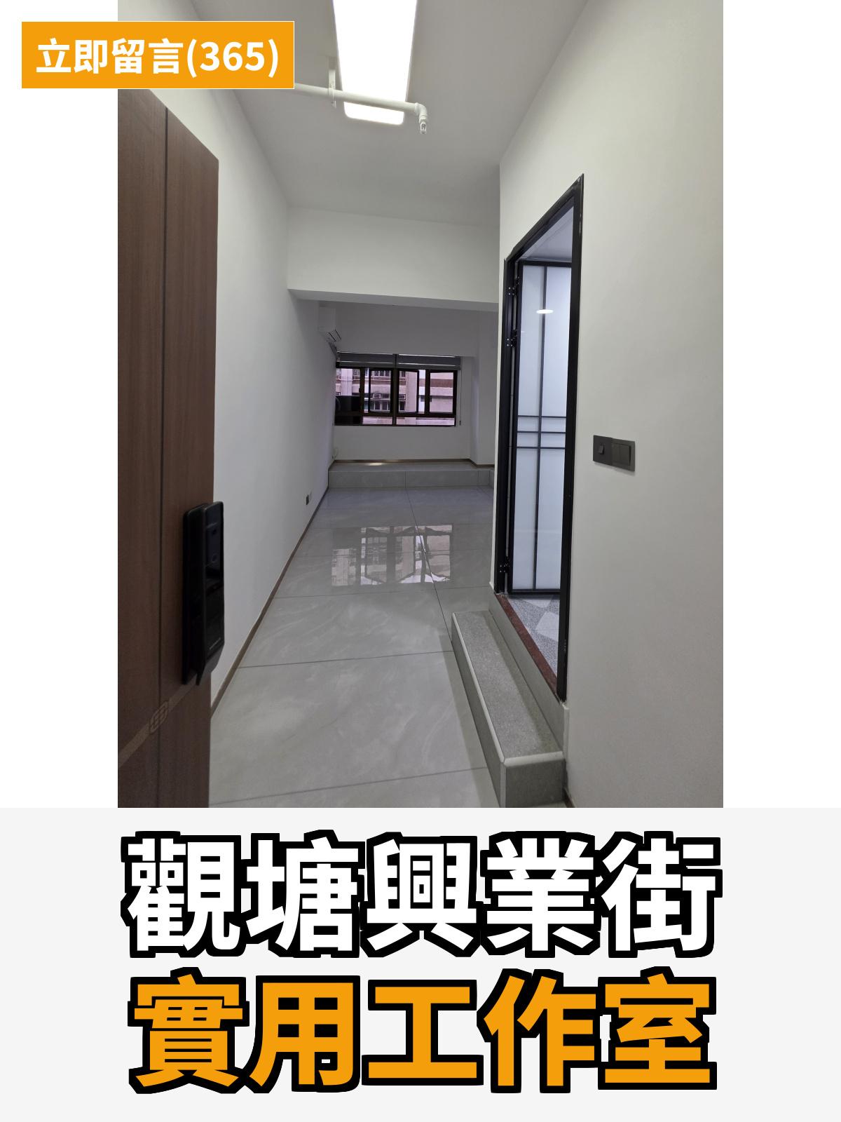 觀塘 永泰中心 工作室