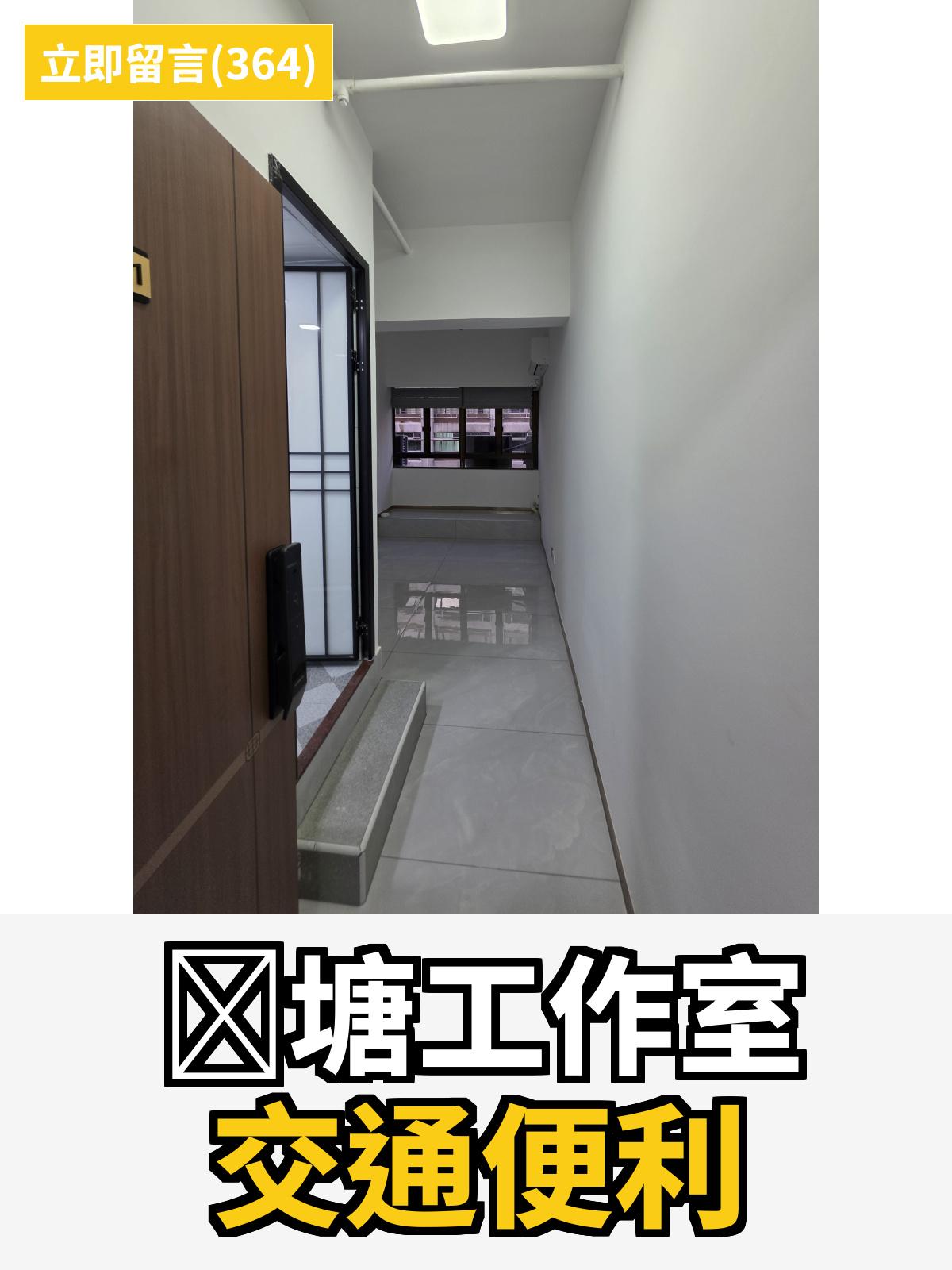 觀塘 永泰中心 工作室