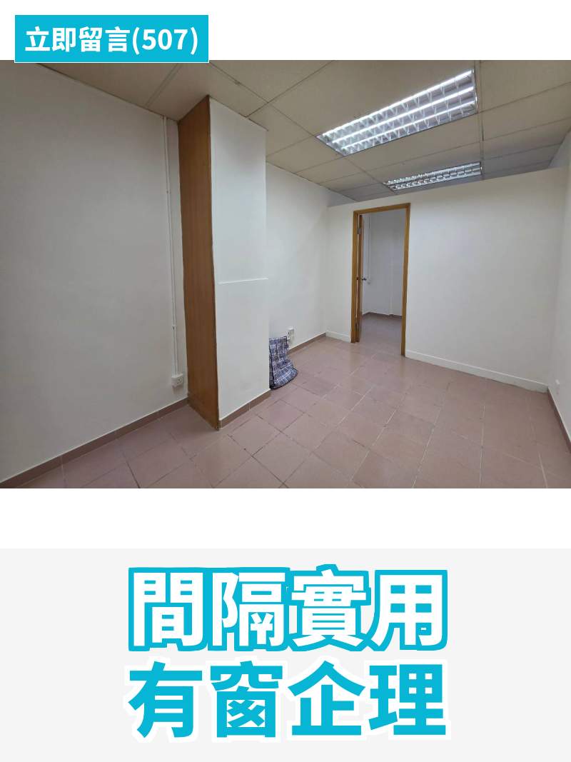 觀塘 大眾工業大廈 工作室