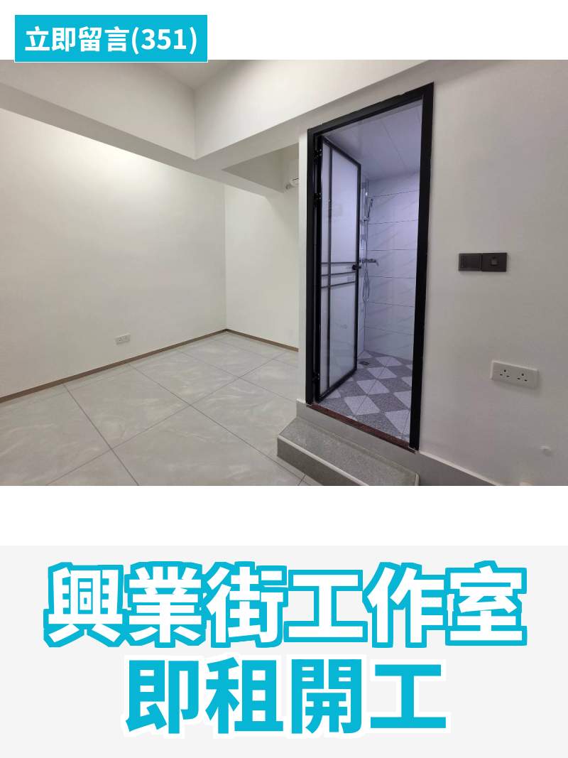 觀塘 永泰中心 工作室