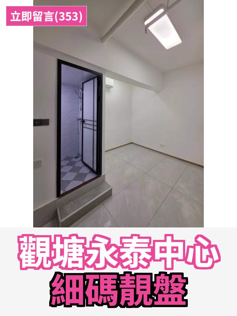 觀塘 永泰中心 工作室