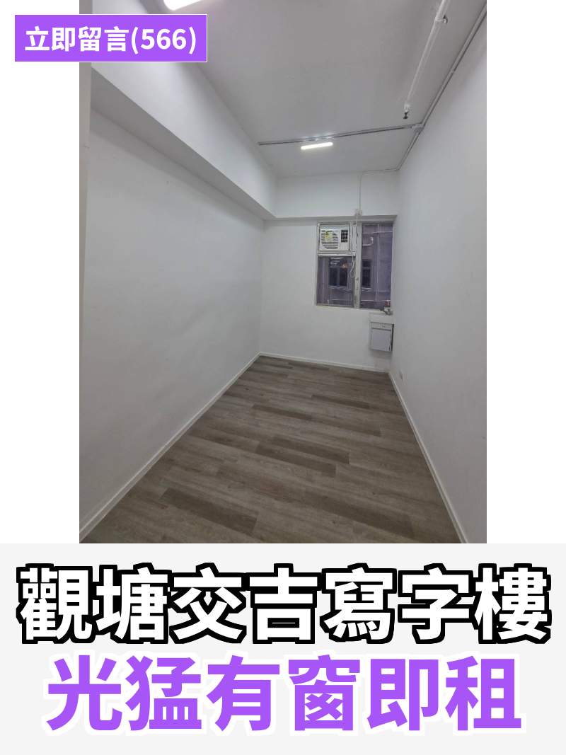 觀塘 永泰中心 工作室