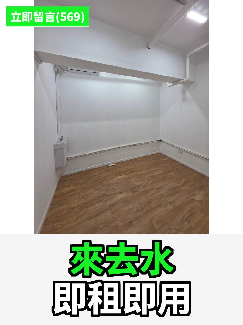 觀塘 永泰中心 工作室