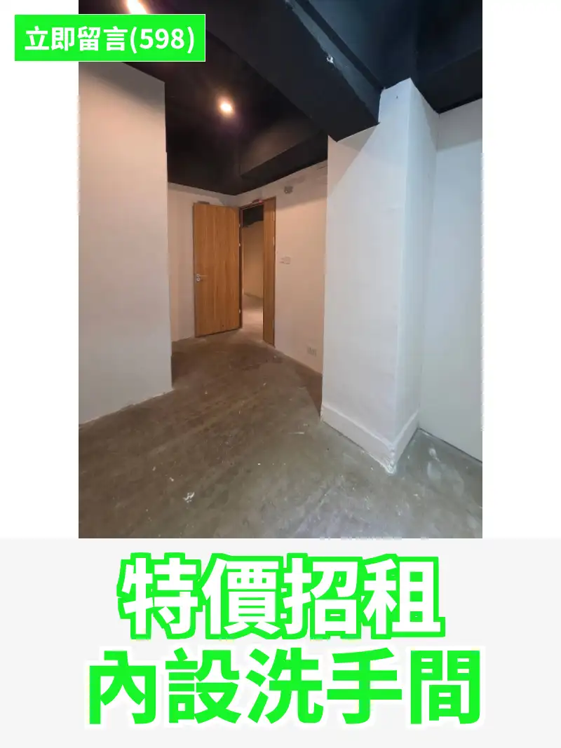 特價招租 內設洗手間