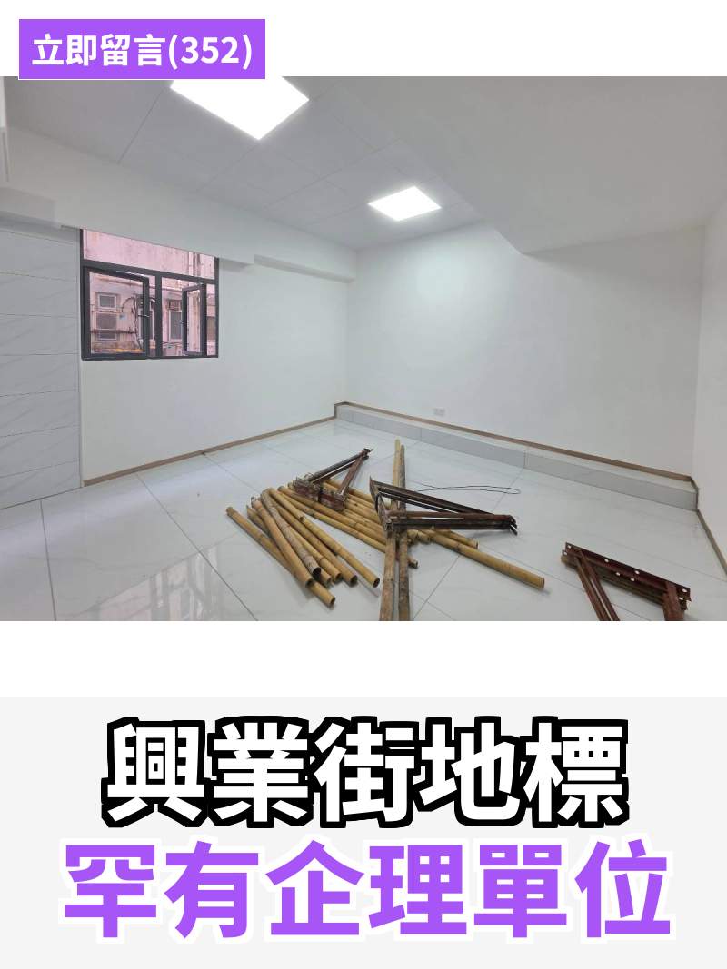 觀塘 永泰中心 工作室