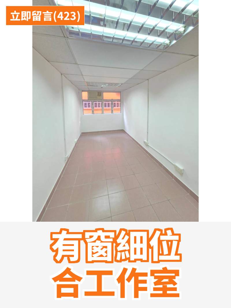 觀塘 駱駝漆大廈第二座 工作室