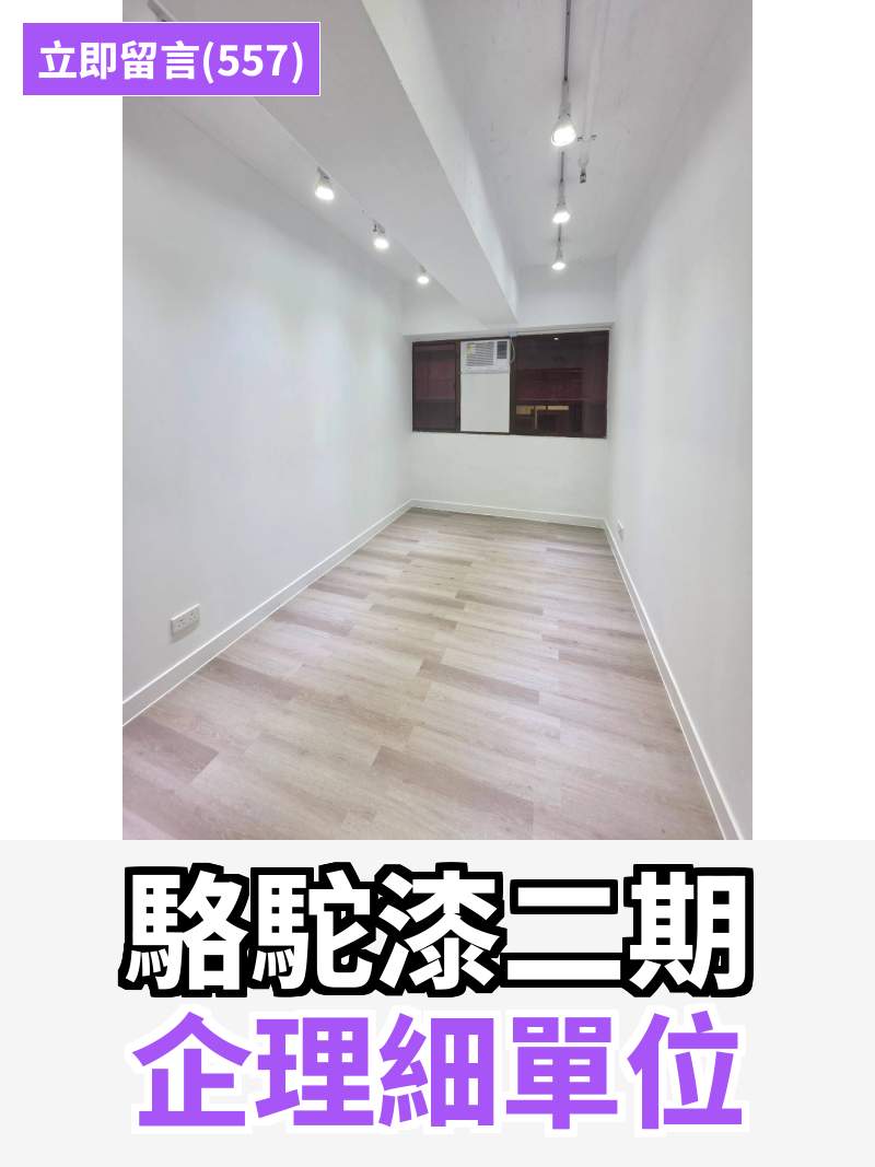 觀塘 駱駝漆大廈第二座 工作室