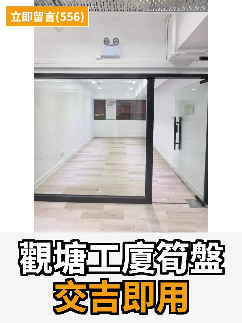 觀塘 駱駝漆大廈第二座 工作室