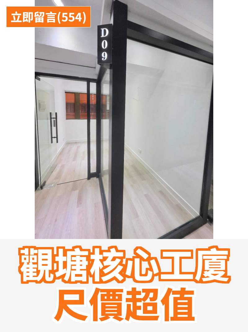 觀塘 駱駝漆大廈第二座 工作室
