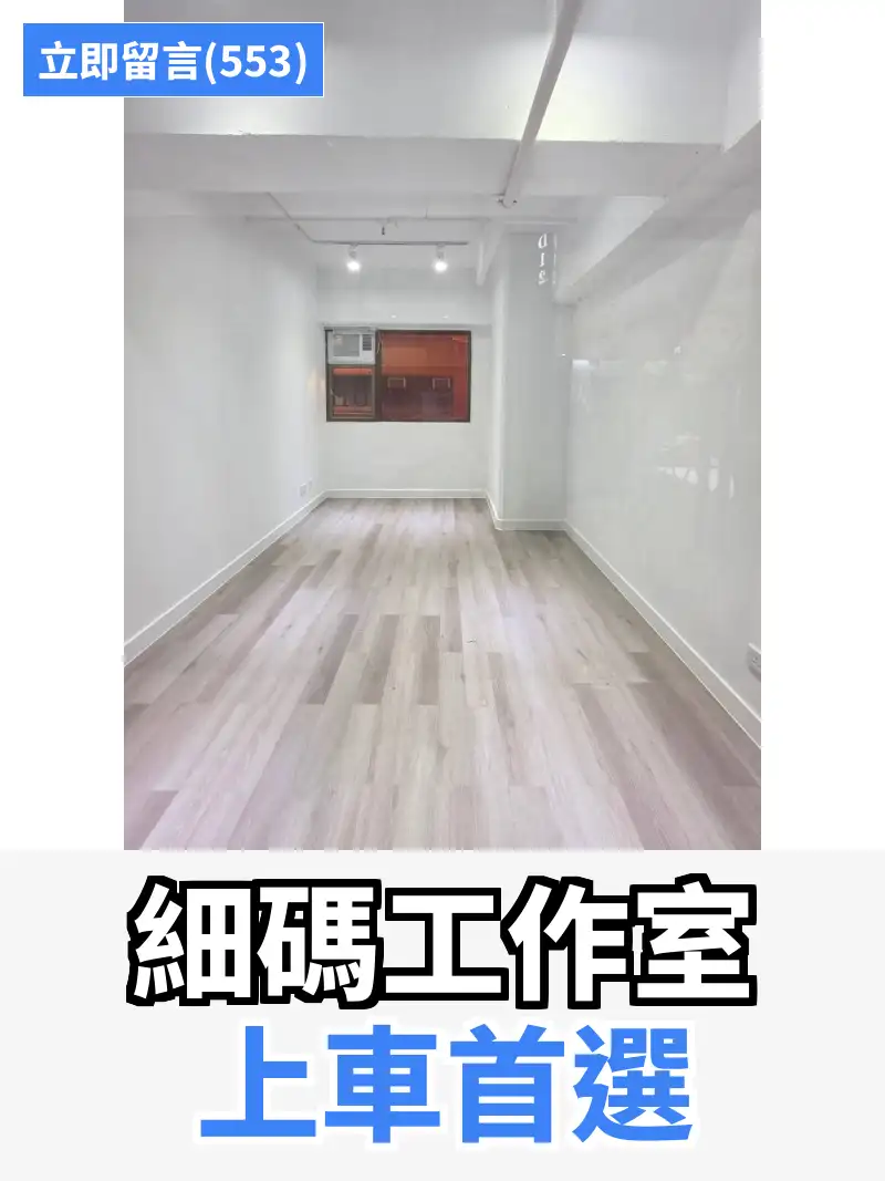 細碼工作室 上車首選