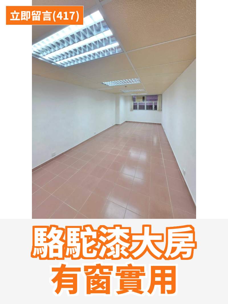 觀塘 駱駝漆大廈第二座 工作室