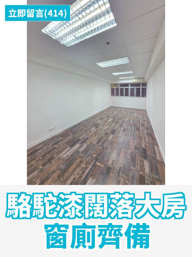 觀塘 駱駝漆大廈第二座 工作室