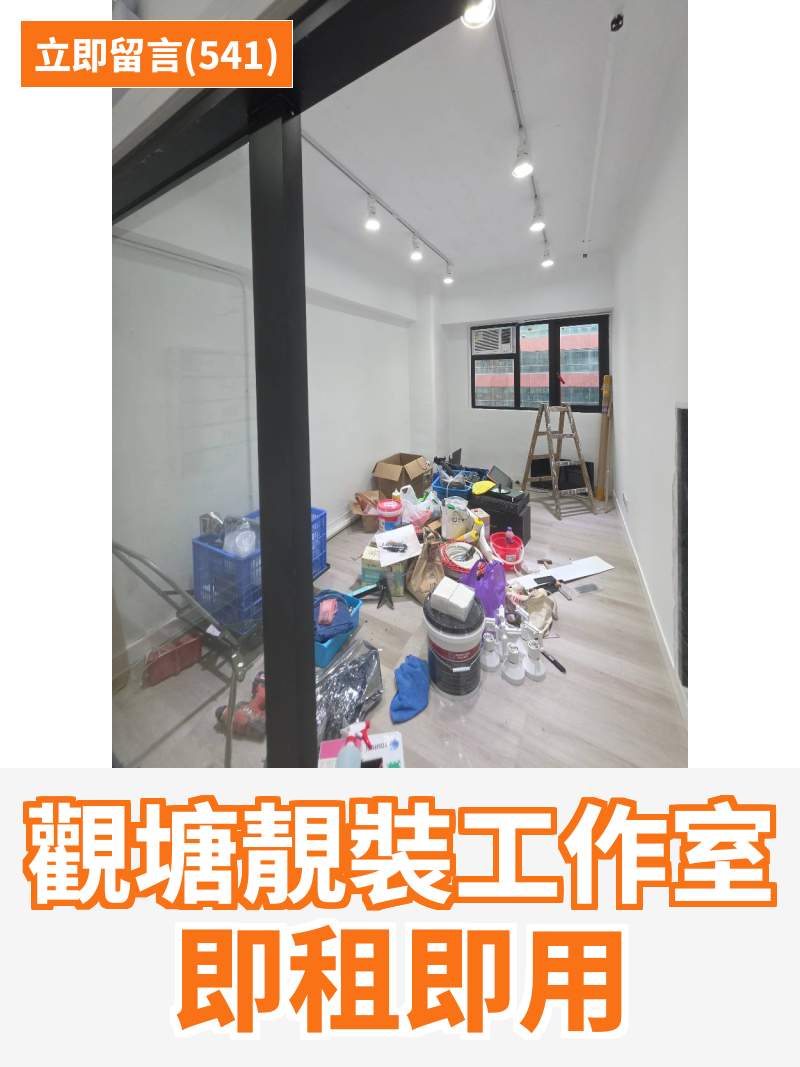 觀塘 駱駝漆大廈第一座 工作室