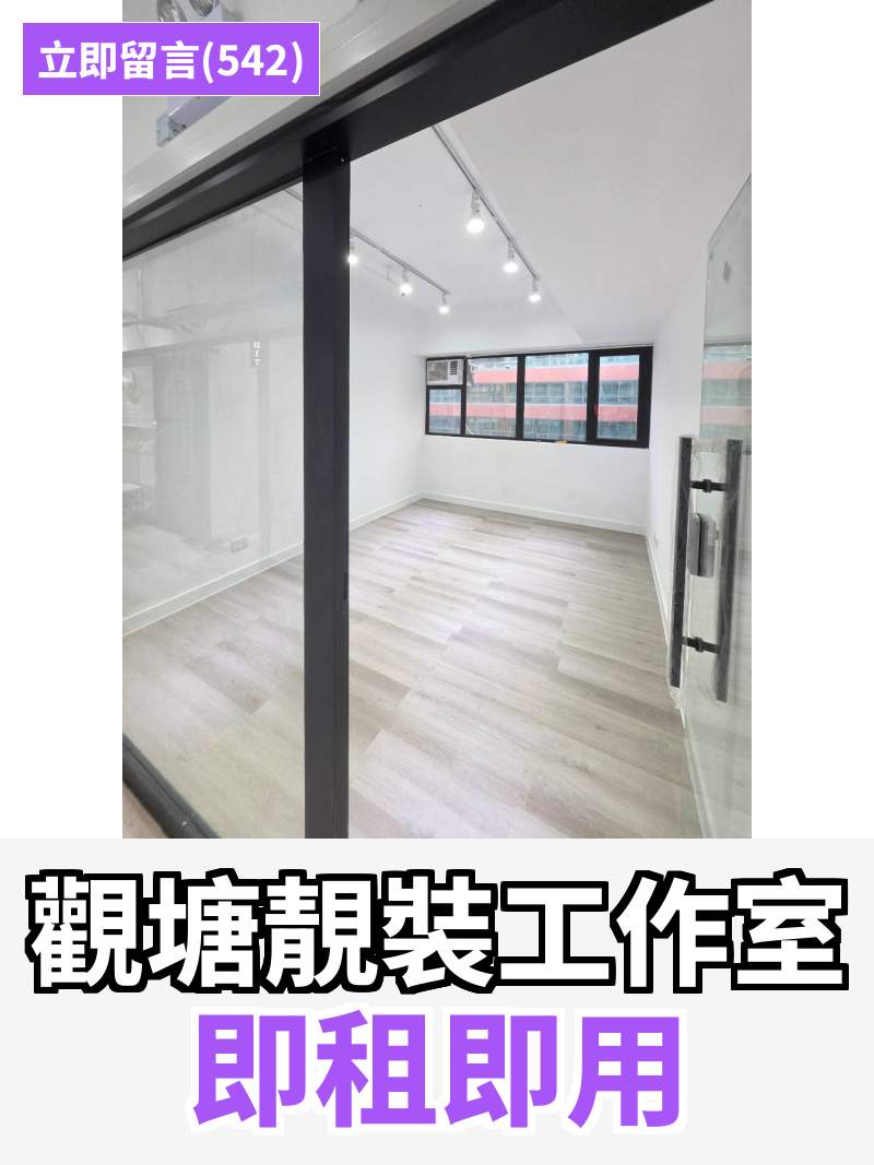 觀塘 駱駝漆大廈第一座 工作室