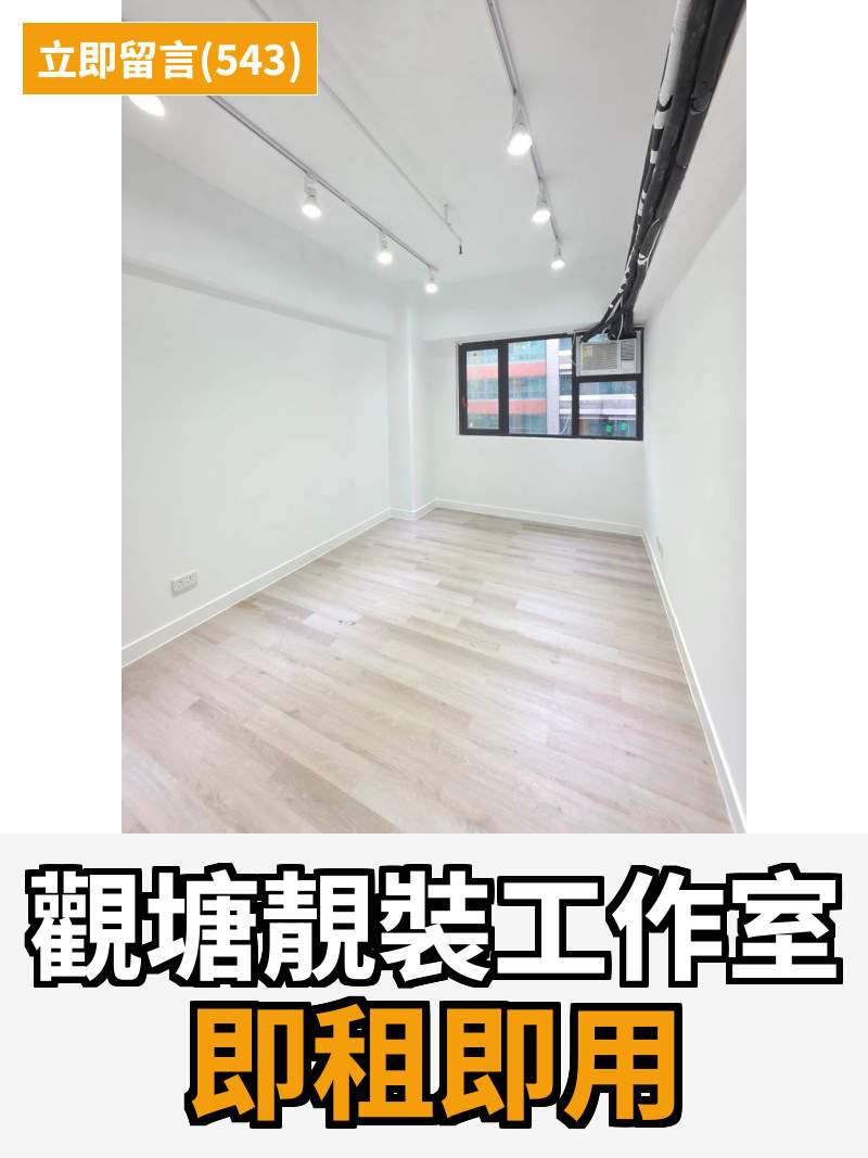 觀塘 駱駝漆大廈第一座 工作室