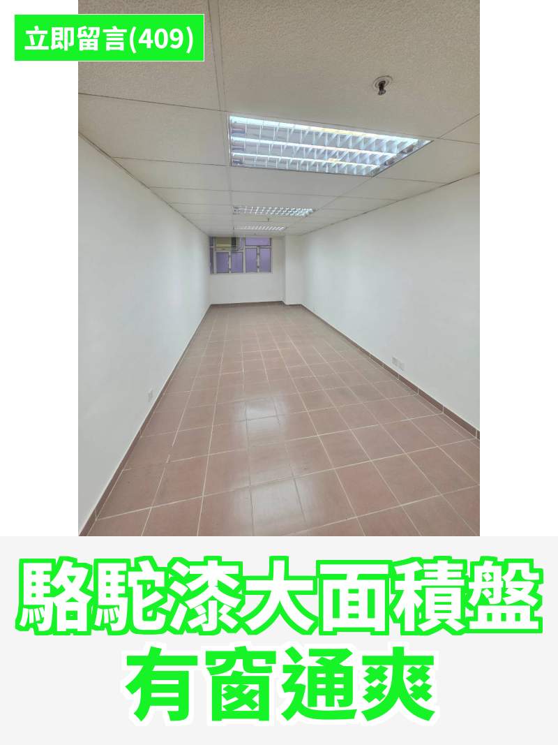觀塘 駱駝漆大廈第一座 工作室