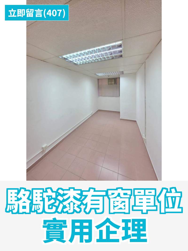 觀塘 駱駝漆大廈第一座 工作室