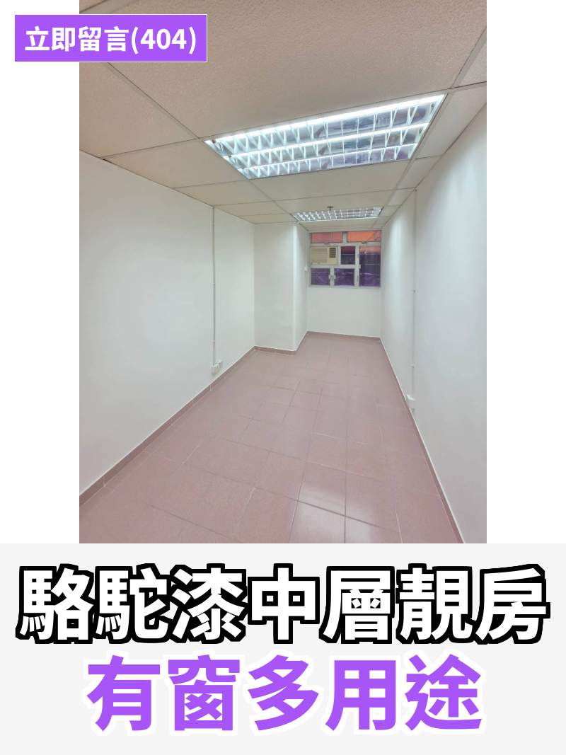 觀塘 駱駝漆大廈第一座 工作室