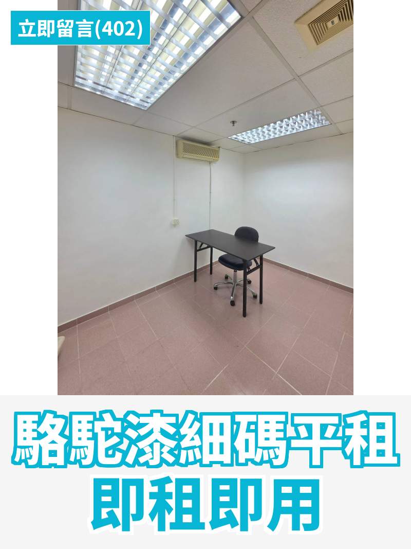 觀塘 駱駝漆大廈第一座 工作室