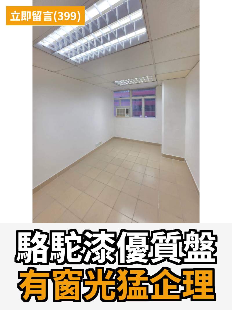 觀塘 駱駝漆大廈第一座 工作室