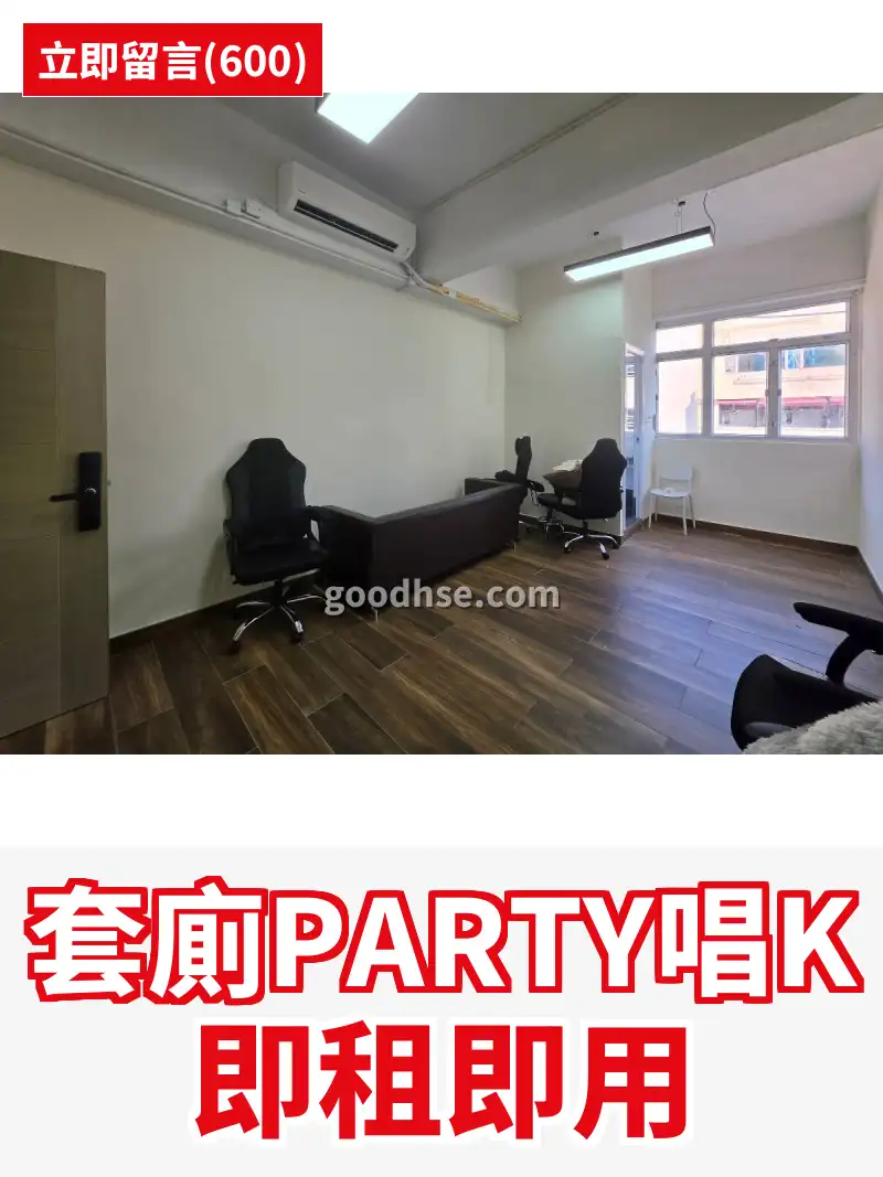 套廁PARTY唱K 即租即用