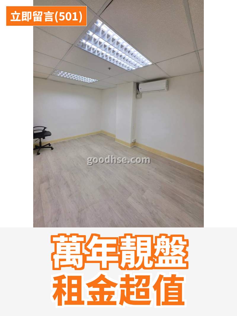 觀塘 萬年工業大廈 工作室