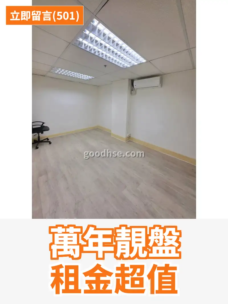 萬年靚盤 租金超值
