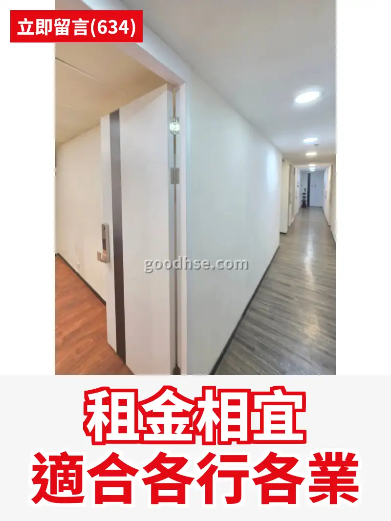 租金相宜 適合各行各業