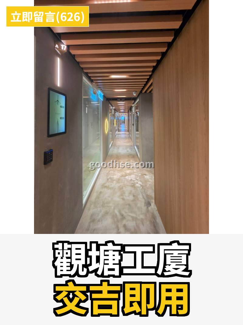 觀塘 萬年工業大廈 工作室