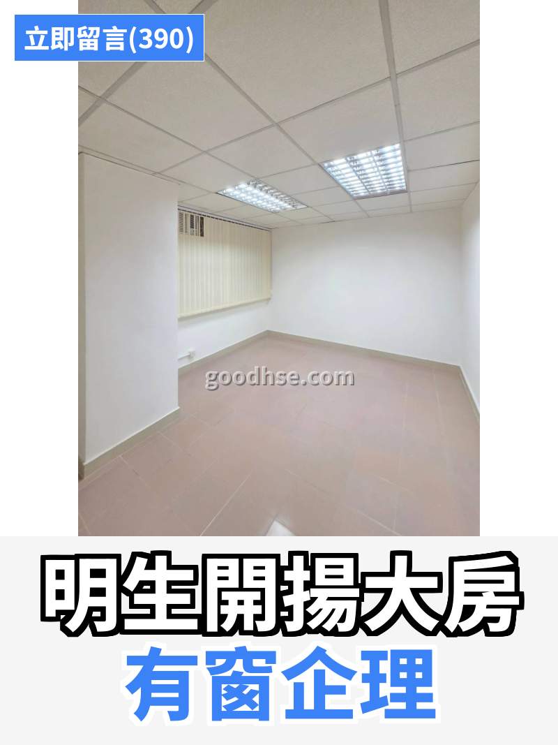 觀塘 明生工業大廈 工作室