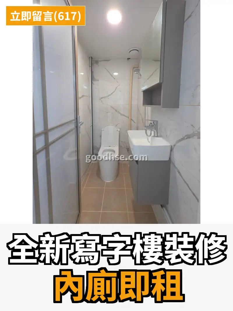 全新寫字樓裝修 內廁即租