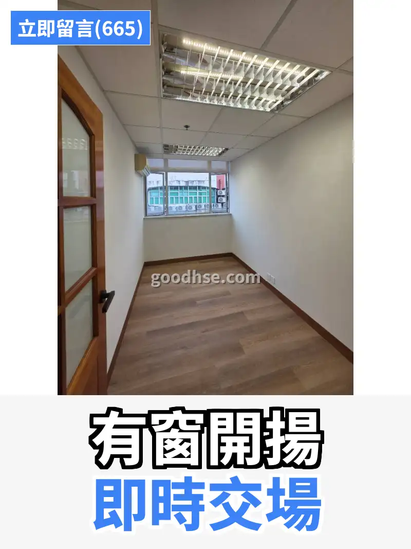 有窗開揚 即時交場