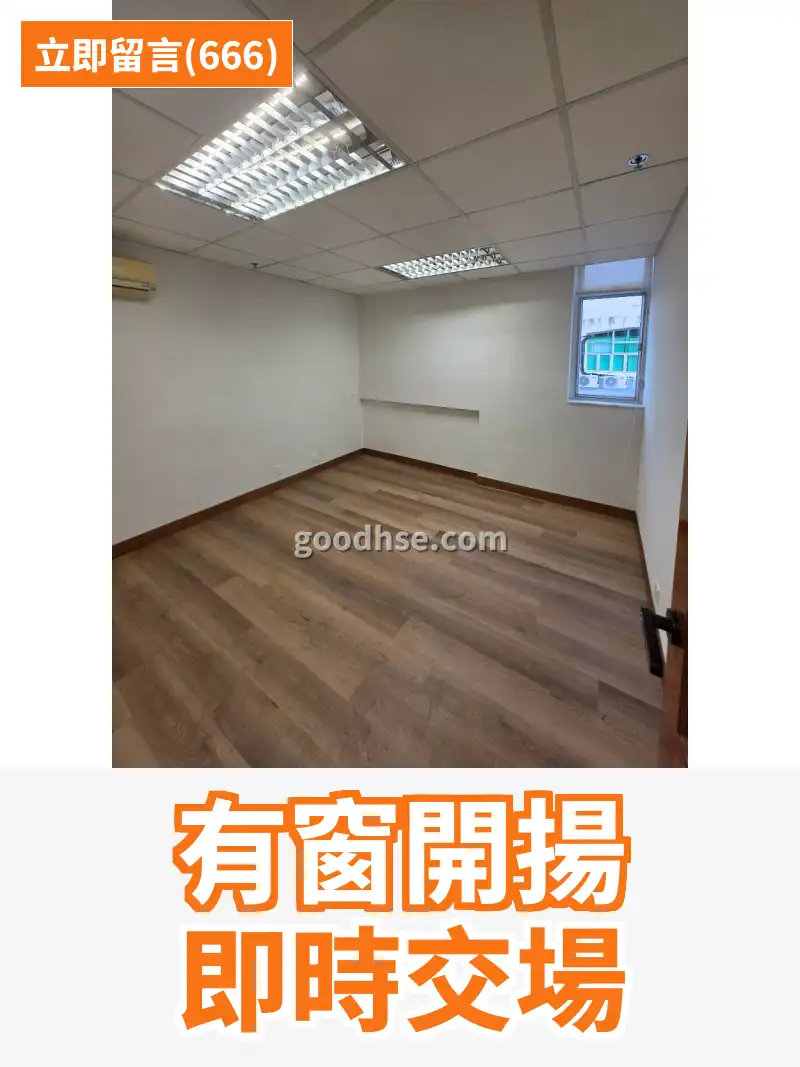 有窗開揚 即時交場