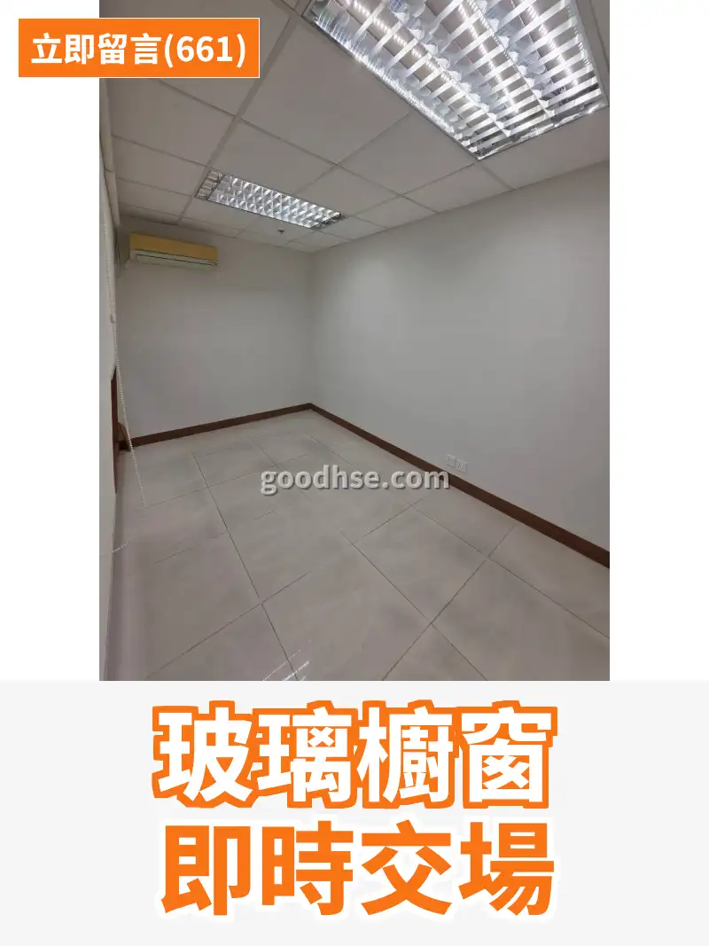 玻璃櫥窗 即時交場