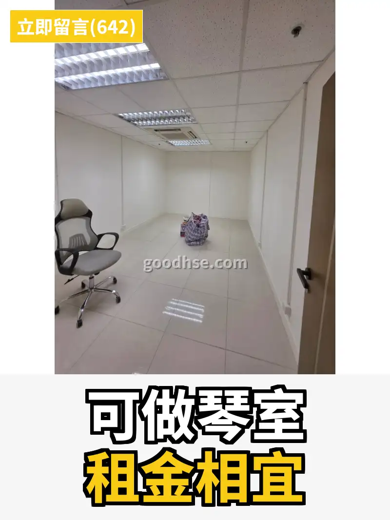 可做琴室 租金相宜