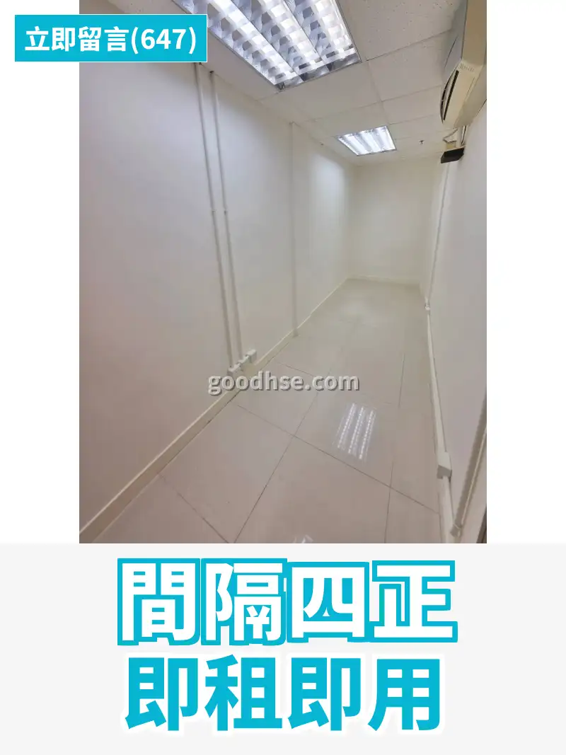 間隔四正 即租即用