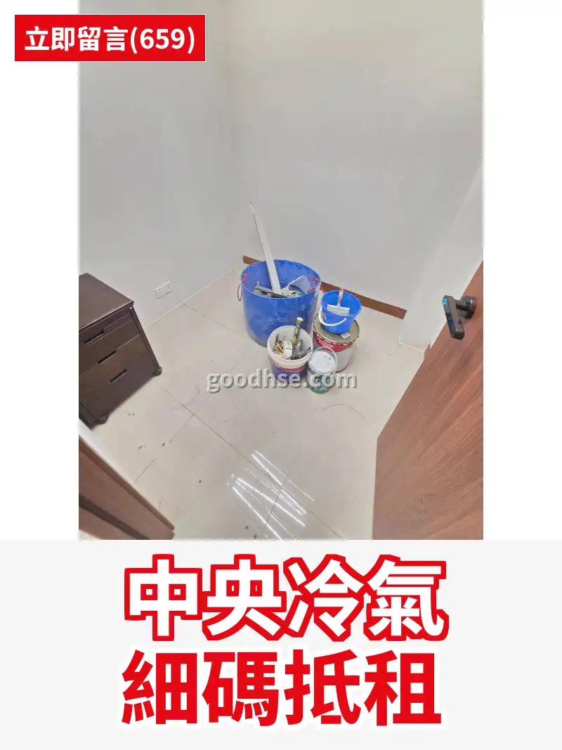 中央冷氣 細碼抵租