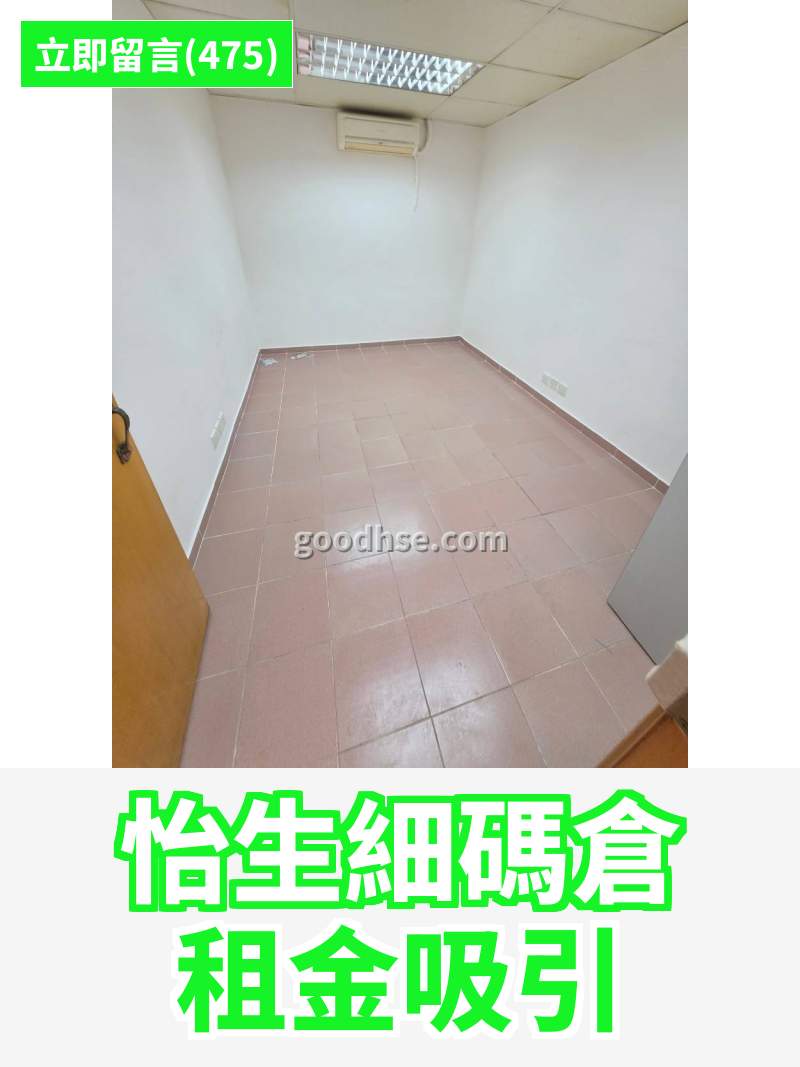 觀塘 怡生工業中心 工作室