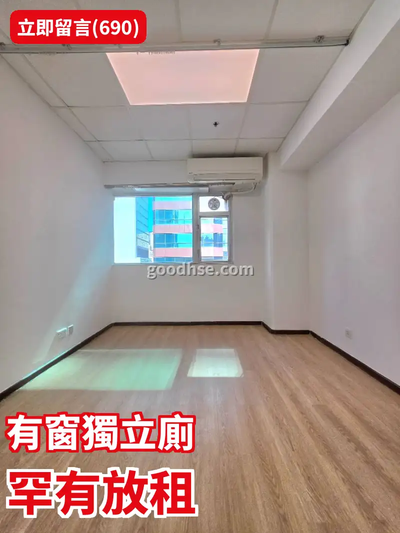 有窗獨立廁 罕有放租