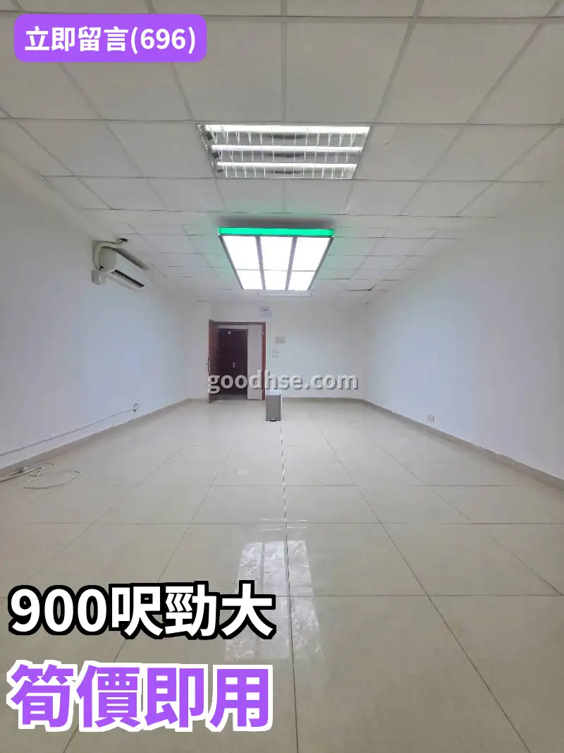 900呎勁大 筍價即用