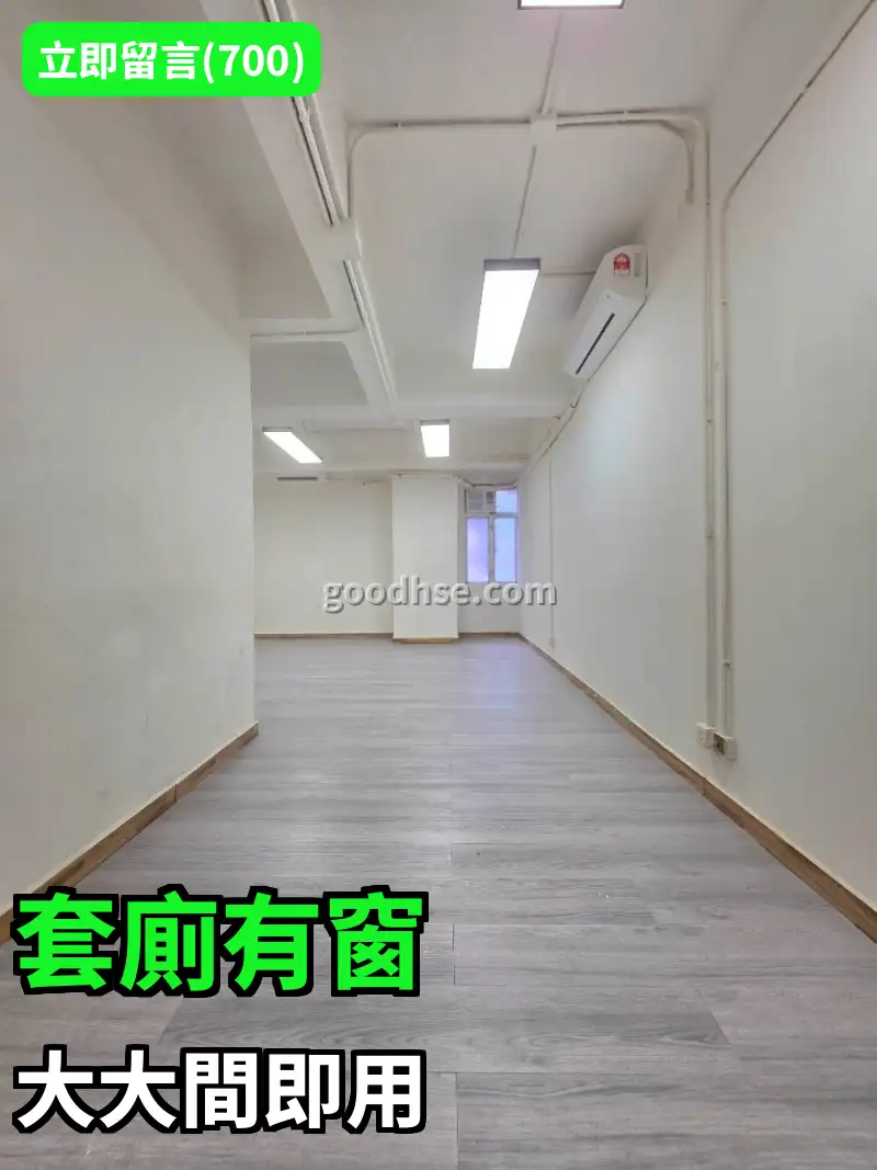 套廁有窗 大大間即用