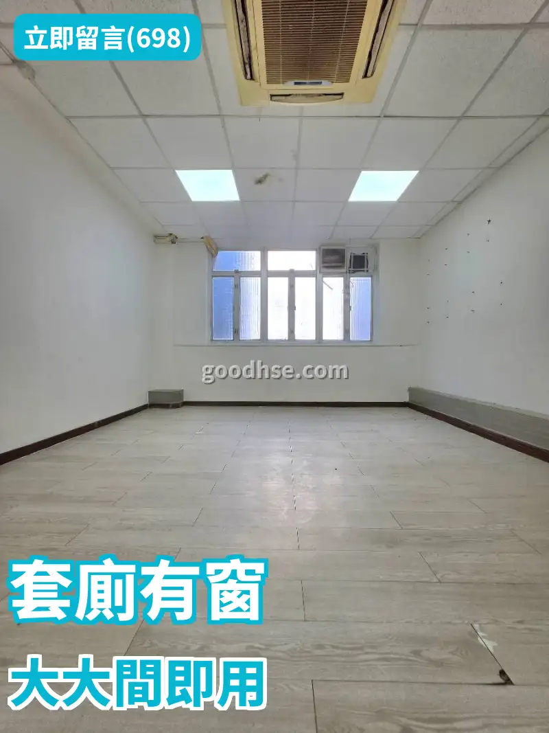 套廁有窗 大大間即用