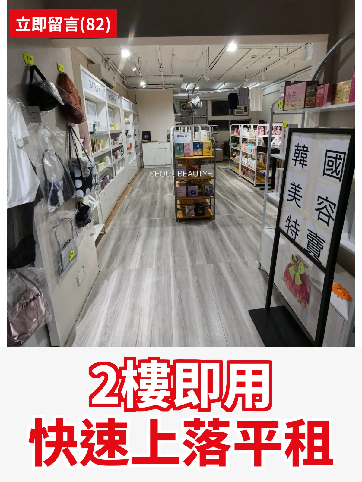 2樓即用 快速上落平租