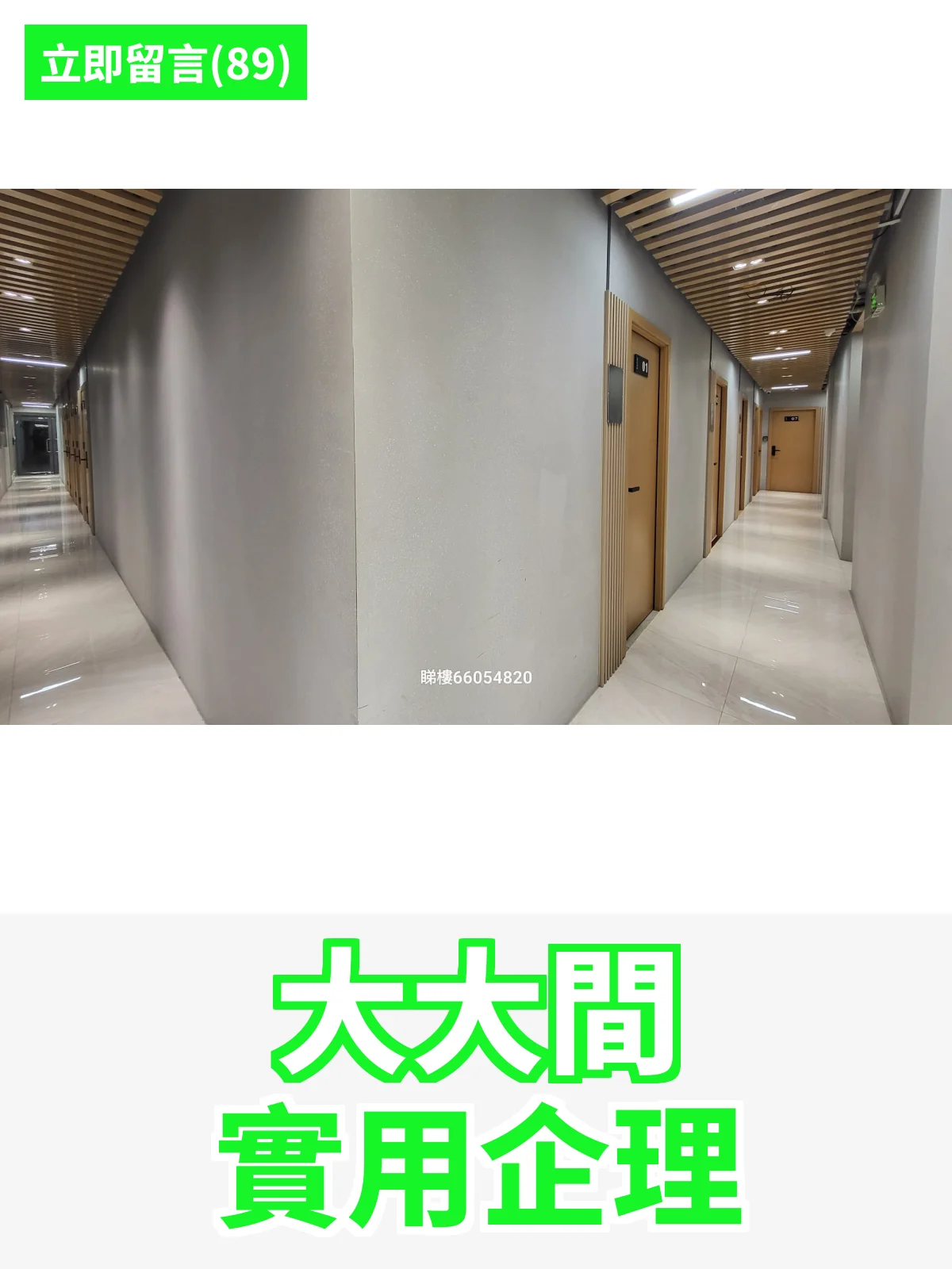 大大間 實用企理