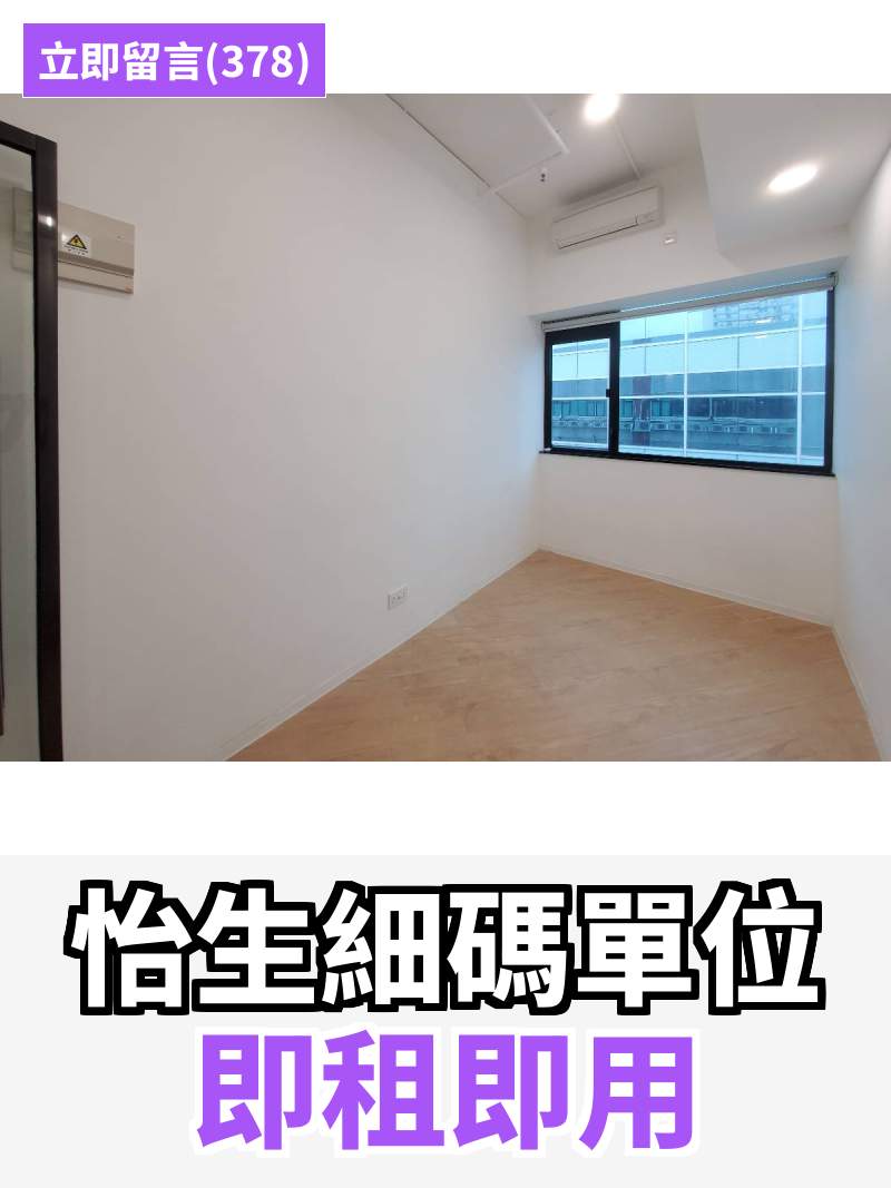 觀塘 怡生工業中心 工作室