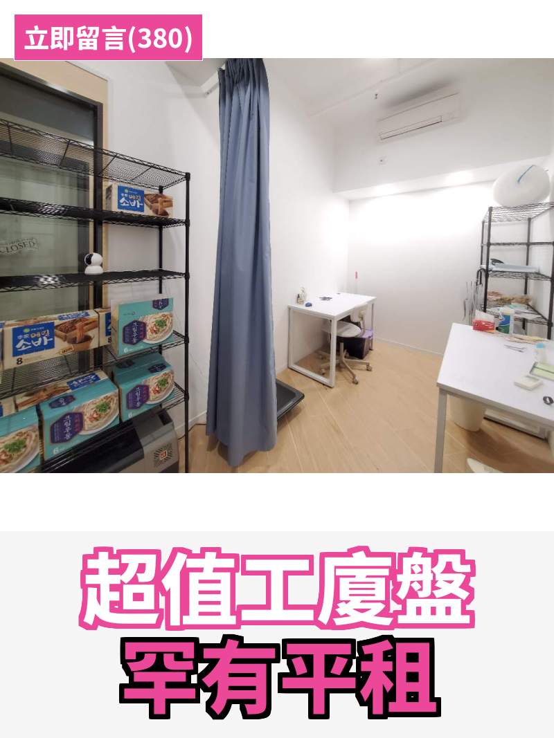 觀塘 怡生工業中心 工作室